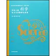 學前兒童科學學習與發展核心經驗