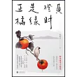 正是橙黃橘綠時