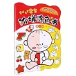 寶寶階梯塗色書(第一階)
