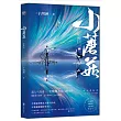 小蘑菇：審判日