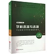 學科選擇與選拔：學業規劃與升學申請指導用書·人文社科卷