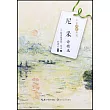 尼采詩精選