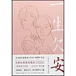 一生欠安(增訂本)