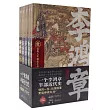 李鴻章(全五冊)