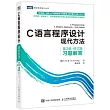 C語言程序設計現代方法(第2版·修訂版)習題解答