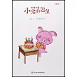 小豬的願望