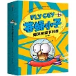 蒼蠅小子爆笑橋樑書科普(全9冊)