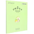 護眼舒寫本：作業記錄