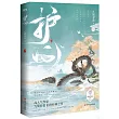 護心
