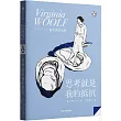 思考就是我的抵抗
