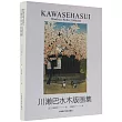 川瀨巴水木板畫集
