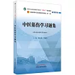 中醫筋傷學習題集