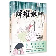 輝耀姬物語