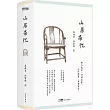 山居雜憶