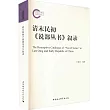 清末民初《說部叢書》敘錄