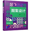 圖案設計