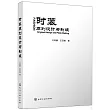 時裝原創設計與製版