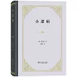 小邏輯