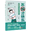 不痛才快樂：疼痛防治專家的建議