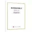 新時代的中國北斗(2022年11月)