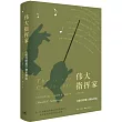 偉大指揮家：《紐約時報》音樂評論(修訂版)