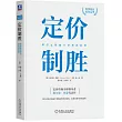 定價制勝：科學定價助力凈利潤倍增