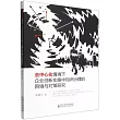 去中心化情境下企業創新實施中知識治理的困境與對策研究