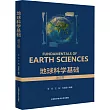 地球科學基礎(英文版)