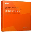 世界現當代建築史