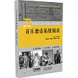 音樂德語拓展閱讀