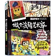 酷蟲學校：做個塗鴉藝術家