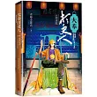 大奉打更人(3)：雲州迷蹤