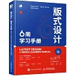 版式設計6周學習手冊