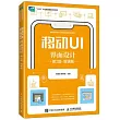 移動UI界面設計(第2版)(微課版)