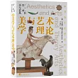 美學與藝術理論