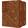 怡春錦曲(上下冊)