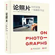 論照片：如何讀懂一幅攝影作品