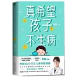 真希望孩子不生病