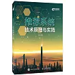 推薦系統技術原理與實踐
