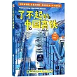 開卷23春高：了不起的中國高鐵