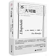 不大可能
