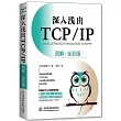 深入淺出TCP/IP(圖解·全彩版)