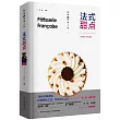 法式甜點