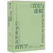 真實與虛擬