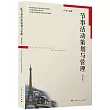 節事活動策劃與管理(第5版)