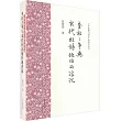 李杜之爭與宋代杜詩地位的浮沉