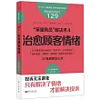 “笨服務員”解決術(4)：治愈顧客情緒