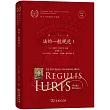 優士丁尼國法大全選譯(第1卷)：法的一般規範(I)(拉漢對照)