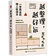 越整理，越好運：一學就會的懶人收納術
