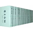 船山全書(全十六冊)